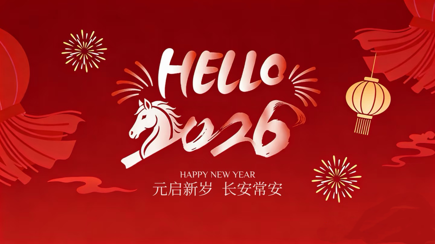 北京大風公司2026新年寄語—馭風而上向陽新生